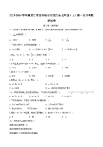 2023-2024学年黑龙江省齐齐哈尔市龙江县七年级（上）第一次月考数学试卷（含解析）