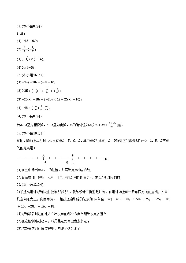 2023-2024学年黑龙江省齐齐哈尔市龙江县七年级（上）第一次月考数学试卷（含解析）第3页