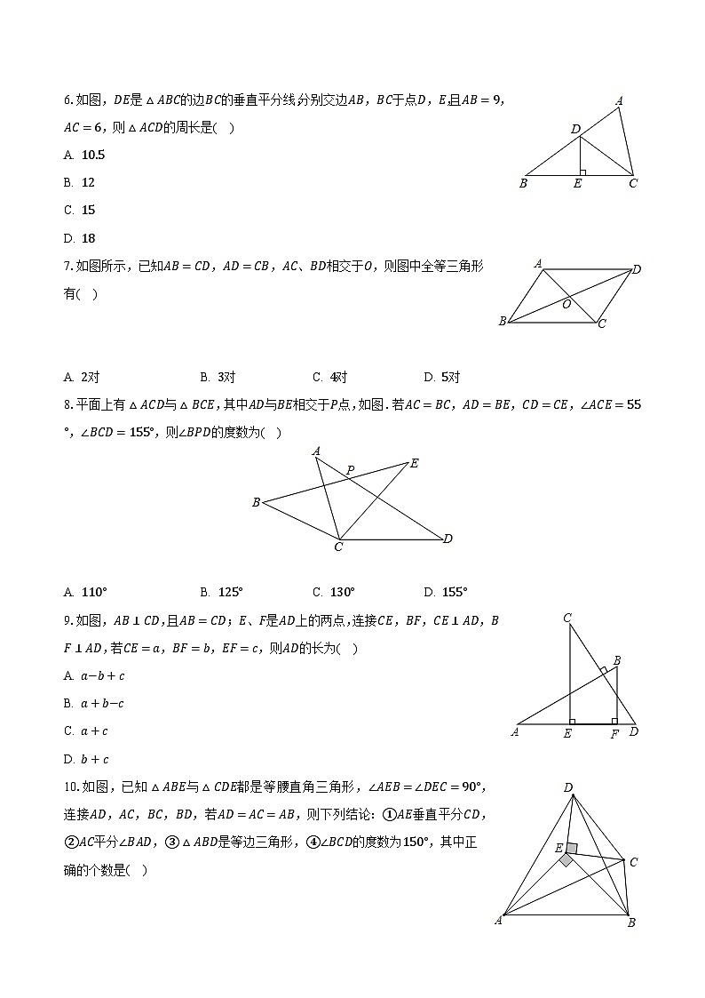 2023-2024学年江苏省南京师大附中江宁分校八年级（上）月考数学试卷（10月份）（含解析）第2页