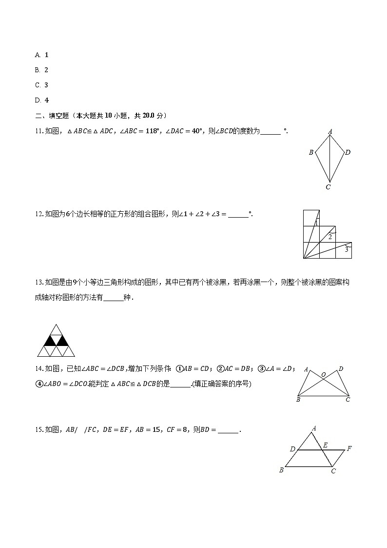 2023-2024学年江苏省南京师大附中江宁分校八年级（上）月考数学试卷（10月份）（含解析）第3页