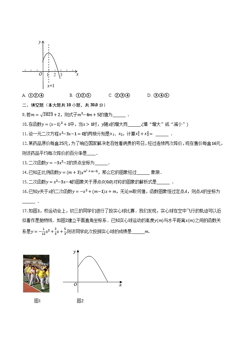 2023-2024学年江苏省苏州市虎丘区胥江实验中学九年级（上）月考数学试卷（10月份）（含解析）02
