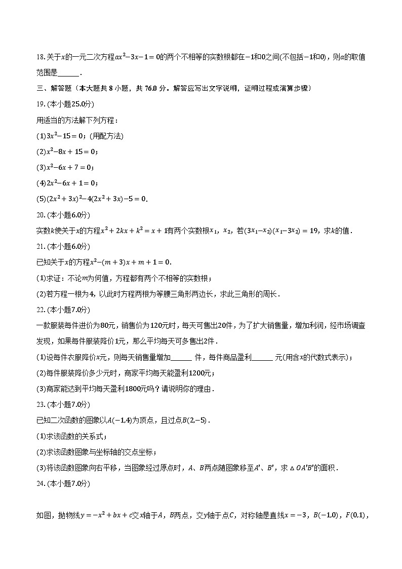 2023-2024学年江苏省苏州市虎丘区胥江实验中学九年级（上）月考数学试卷（10月份）（含解析）03