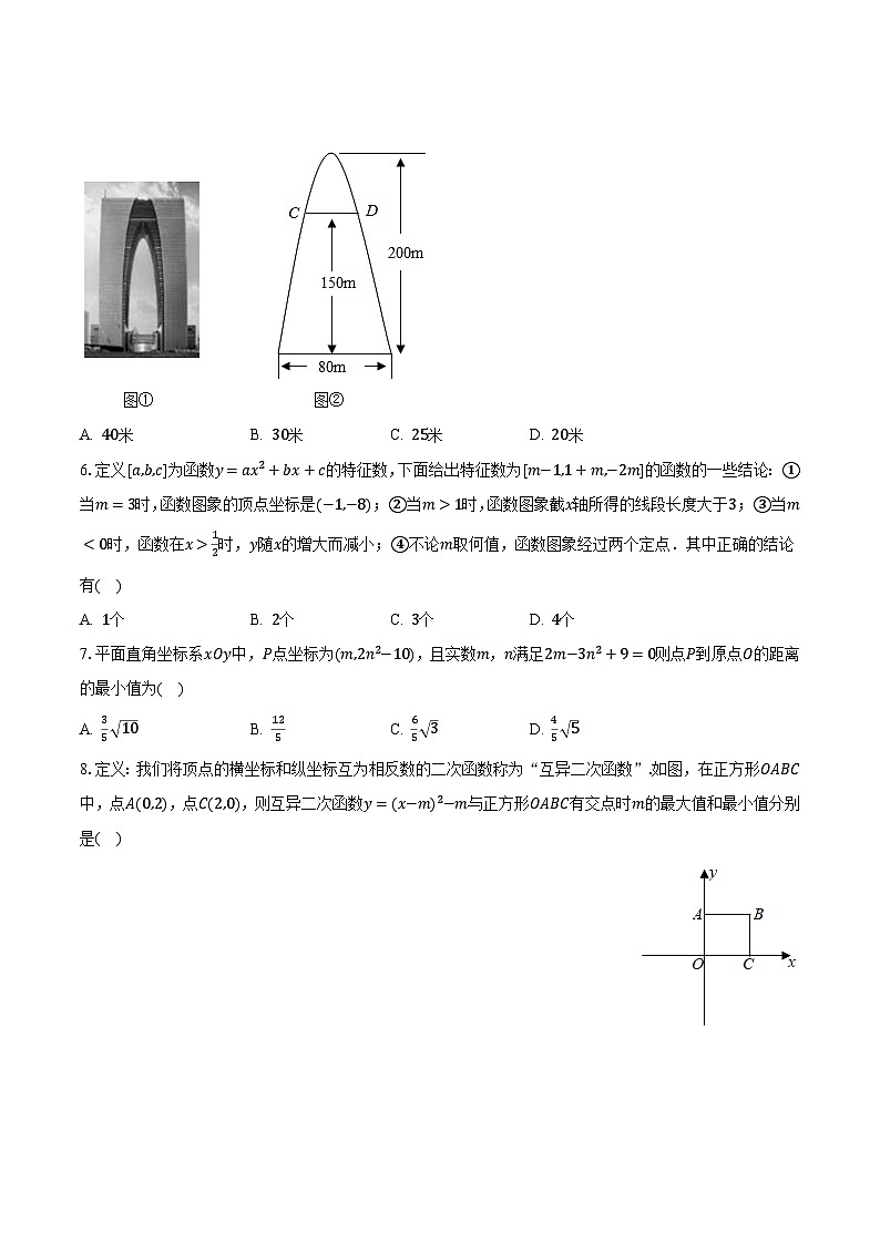 2023-2024学年江苏省苏州外国语学校九年级（上）月考数学试卷（10月份）（含解析）02