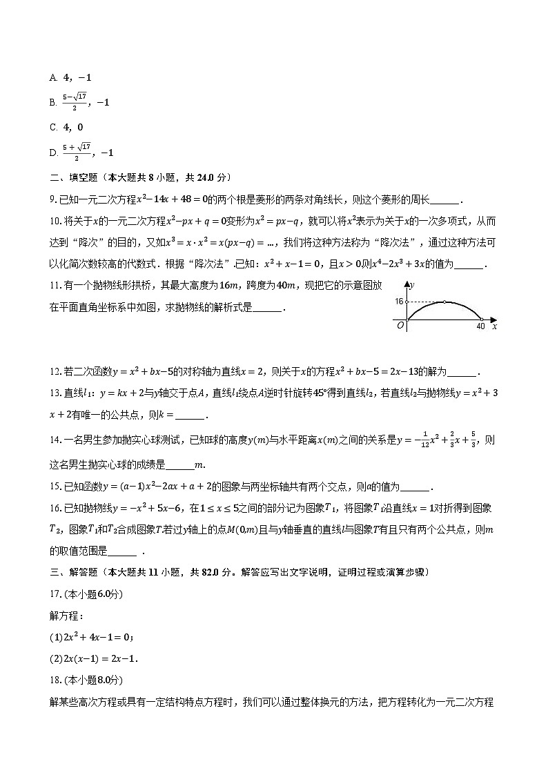 2023-2024学年江苏省苏州外国语学校九年级（上）月考数学试卷（10月份）（含解析）03
