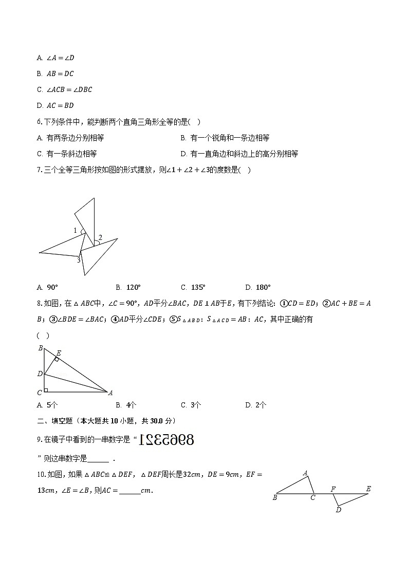 2023-2024学年江苏省宿迁市泗阳县八年级（上）月考数学试卷（10月份）（含解析）第2页