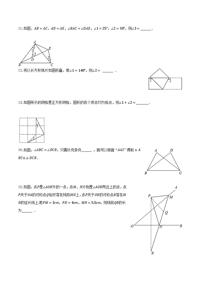 2023-2024学年江苏省宿迁市泗阳县八年级（上）月考数学试卷（10月份）（含解析）第3页