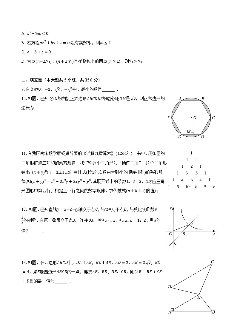 2023年陕西省西安市新城区爱知中学中考数学二模试卷（含解析）第2页