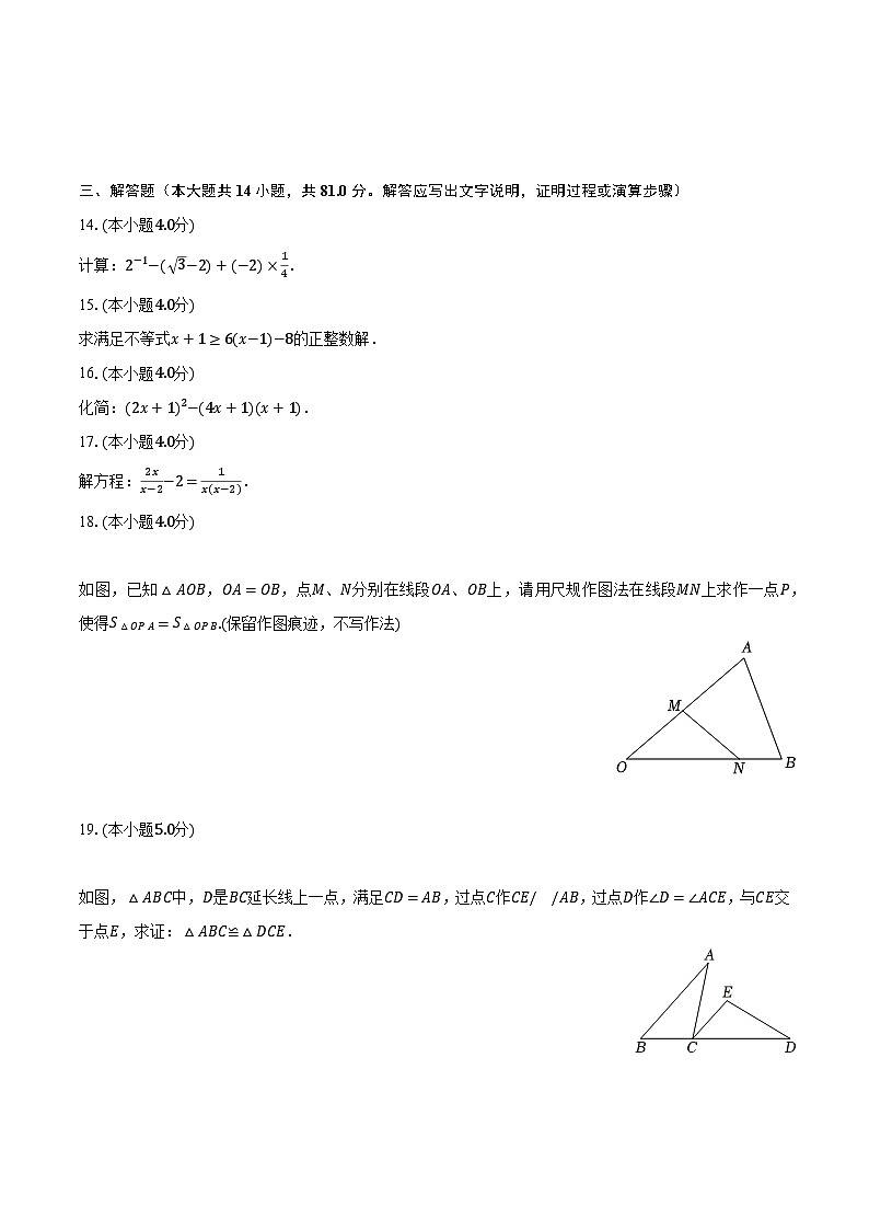 2023年陕西省西安市新城区爱知中学中考数学二模试卷（含解析）第3页
