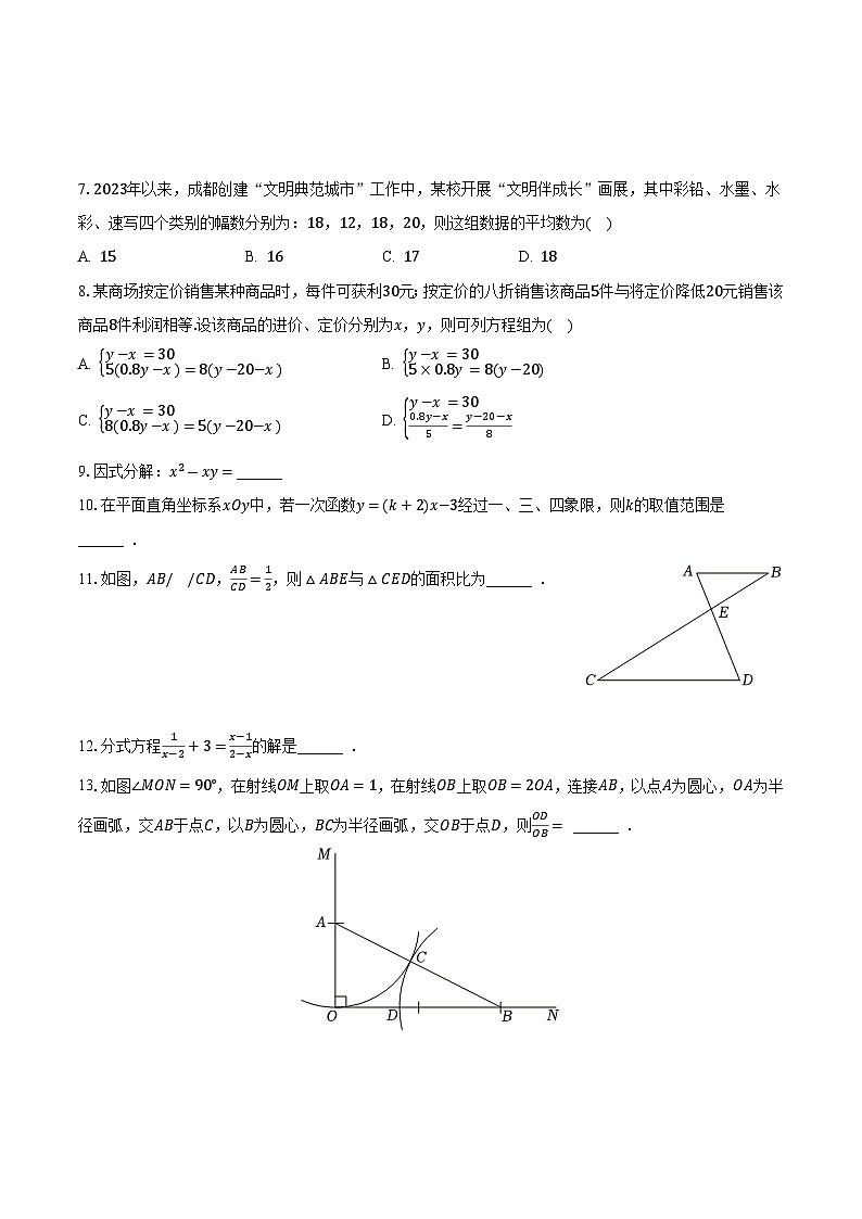 2023年四川省成都七中育才学校中考数学适应性试卷（6月份）（含解析）02