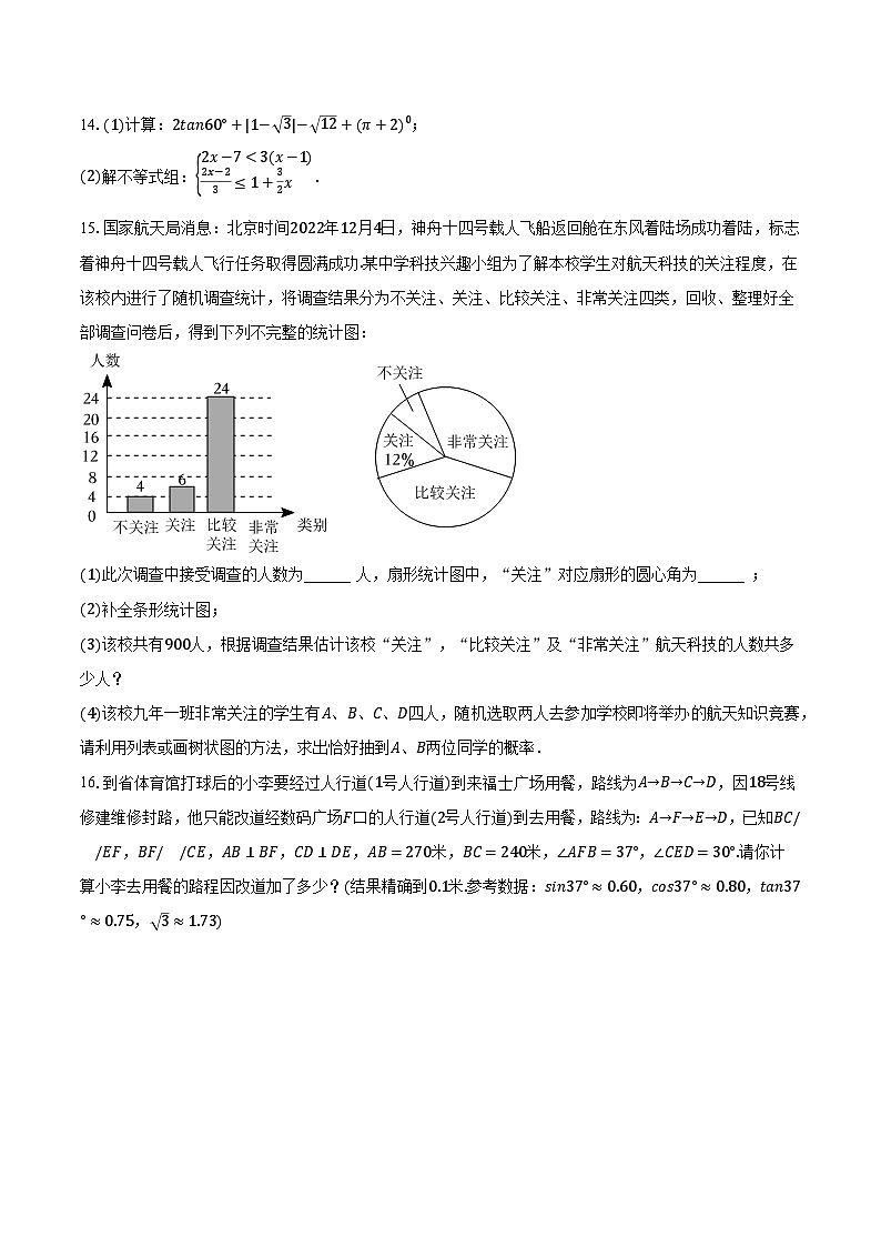 2023年四川省成都七中育才学校中考数学适应性试卷（6月份）（含解析）03