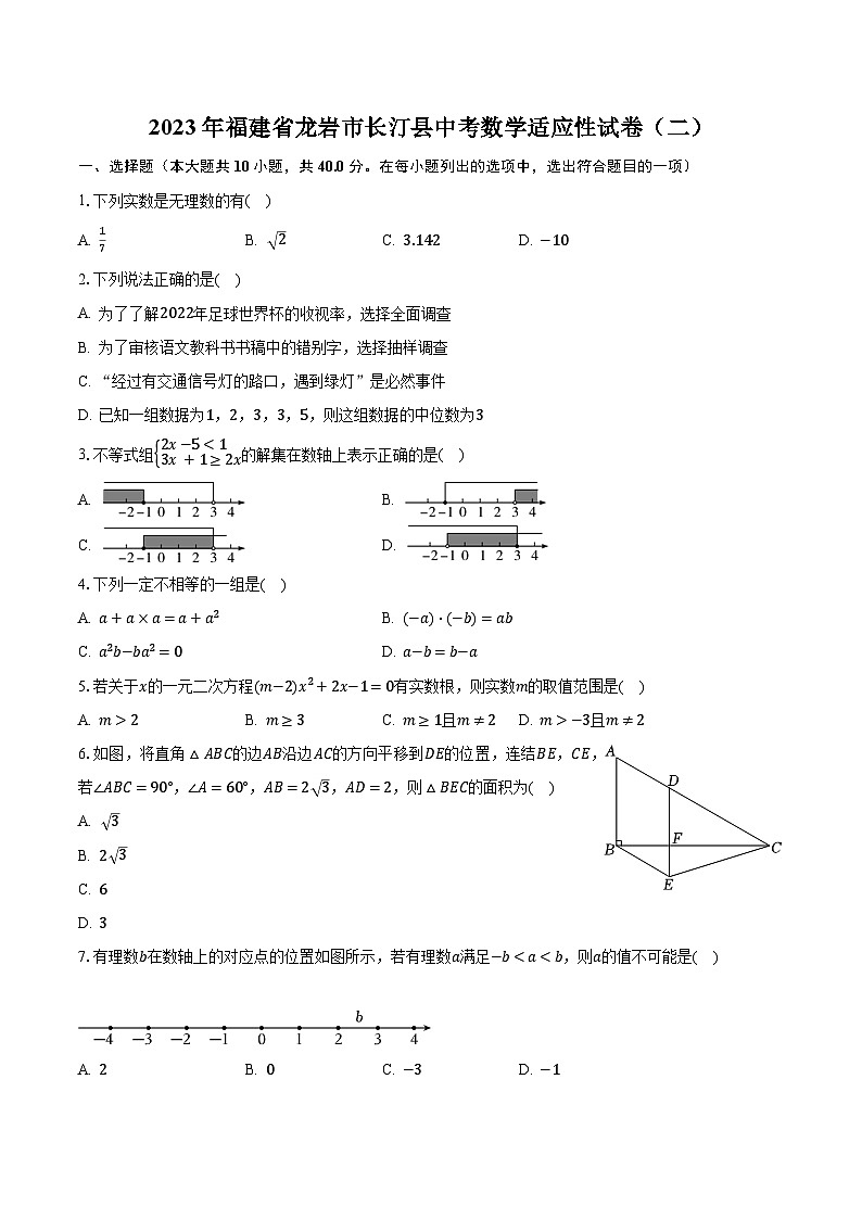 2023年福建省龙岩市长汀县中考数学适应性试卷（二）（含解析）01