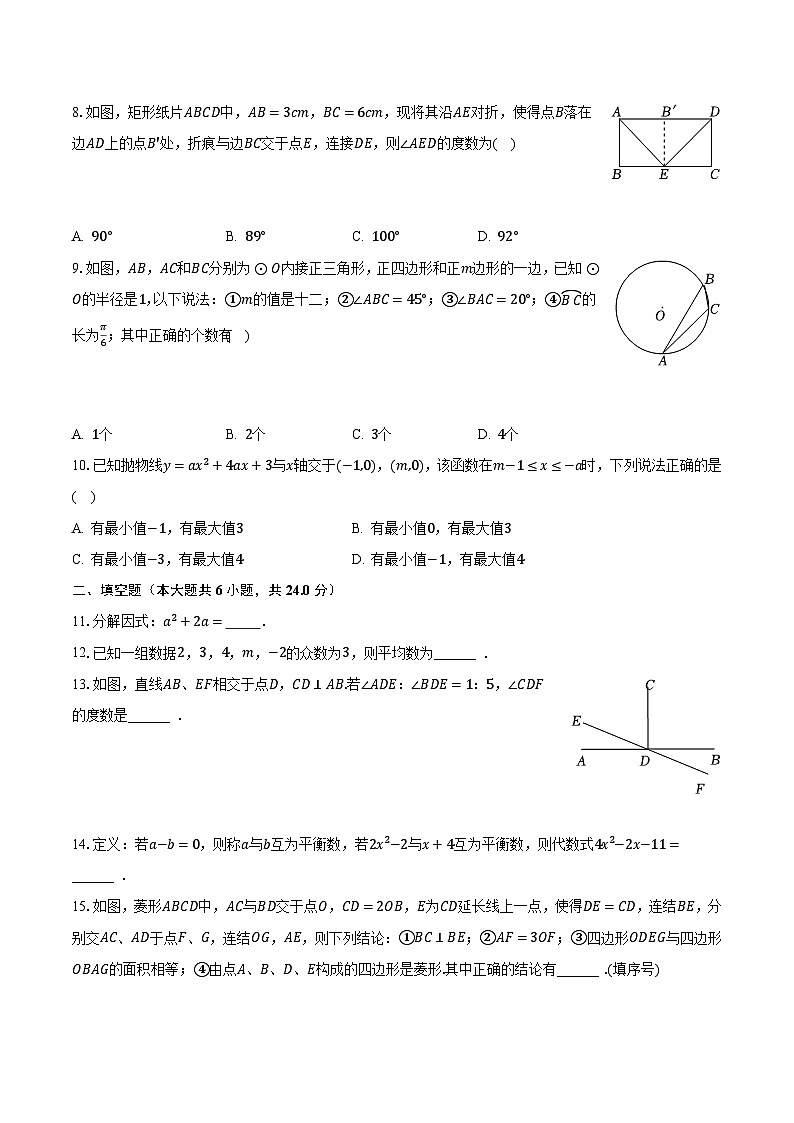 2023年福建省龙岩市长汀县中考数学适应性试卷（二）（含解析）02