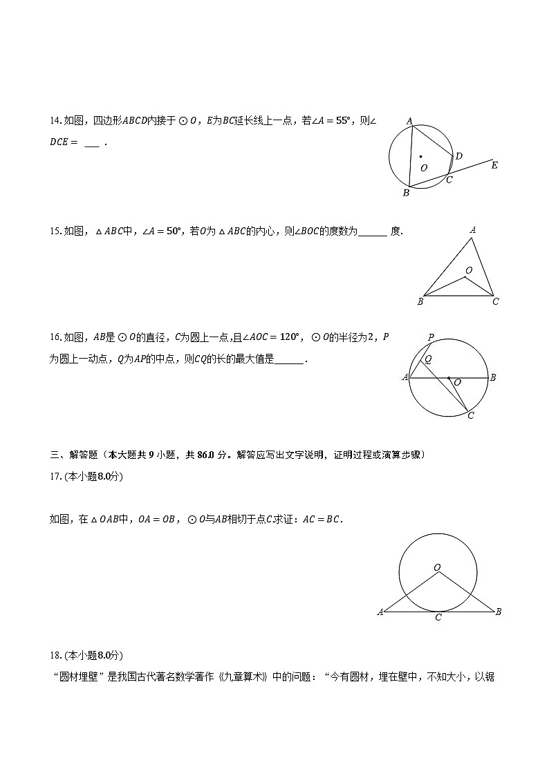 2023-2024学年福建省福州市仓山区时代中学九年级（上）月考数学试卷（10月份）（含解析）03