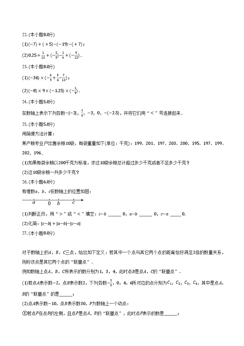 2023-2024学年北京十二中七年级（上）第一次月考数学试卷（含解析）第3页