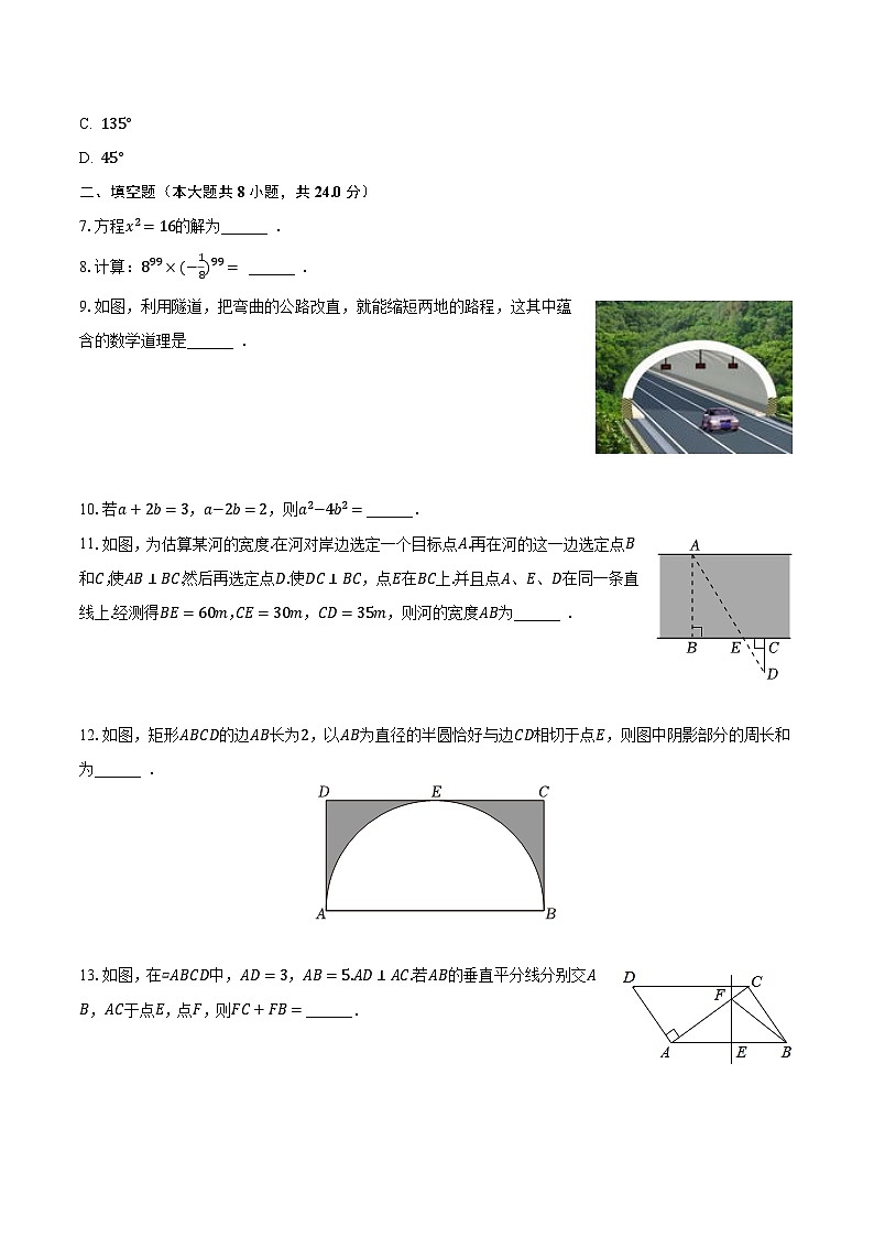 2023年吉林省四平市三校联考中考数学五模试卷（含解析）第2页