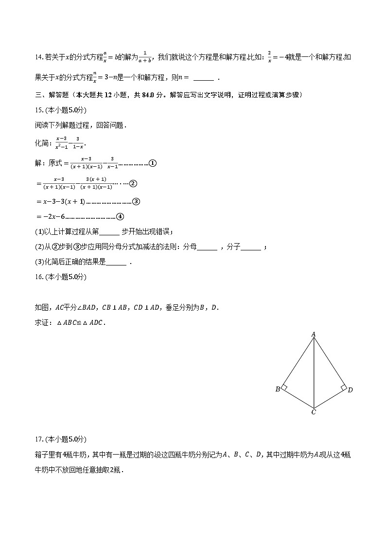 2023年吉林省四平市三校联考中考数学五模试卷（含解析）第3页
