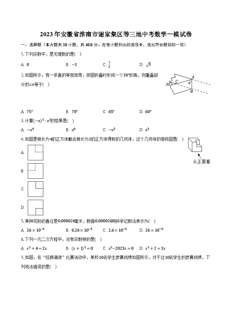 2023年安徽省淮南市谢家集区等三地中考数学一模试卷（含解析）第1页