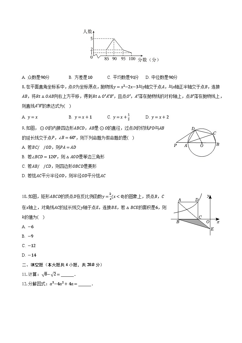 2023年安徽省淮南市谢家集区等三地中考数学一模试卷（含解析）第2页