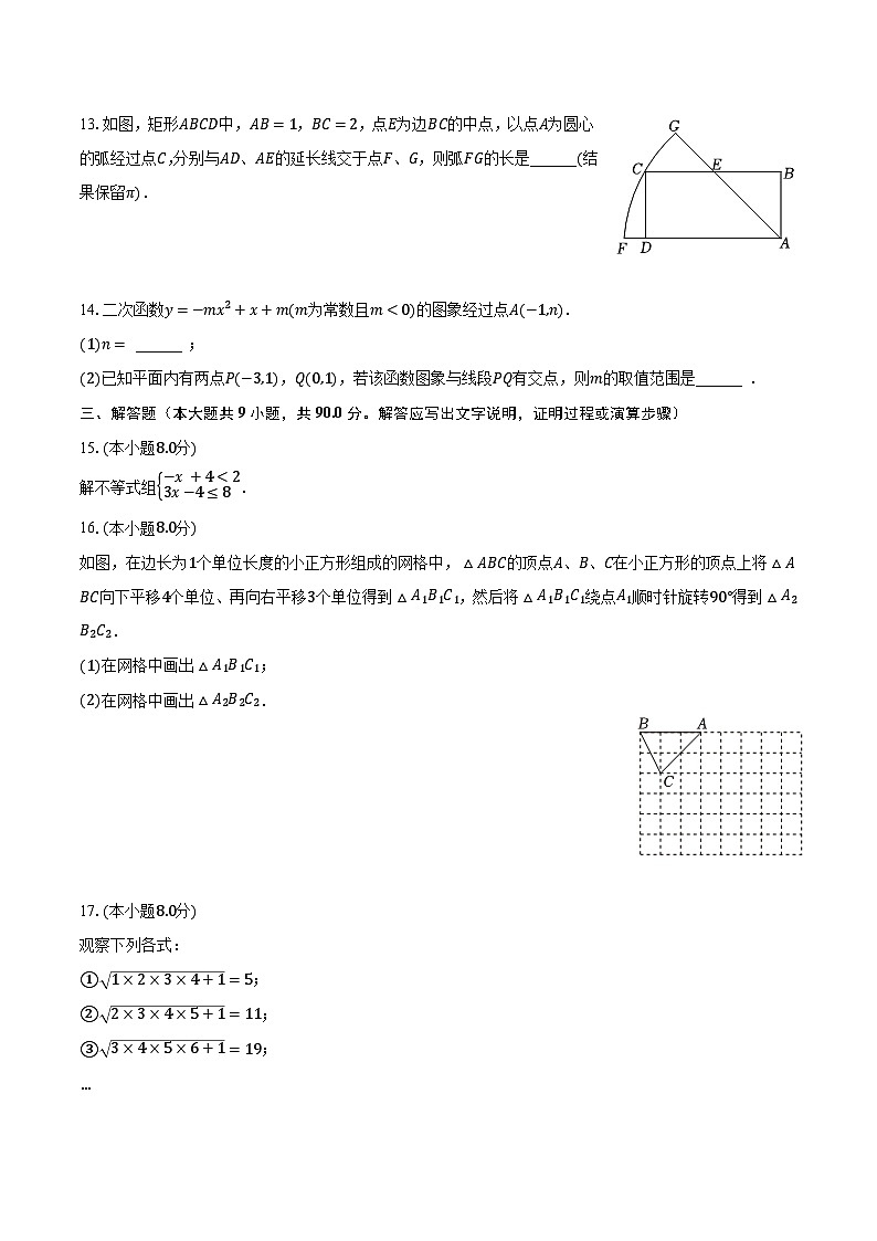 2023年安徽省淮南市谢家集区等三地中考数学一模试卷（含解析）第3页