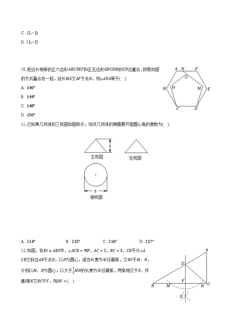 2023年海南省中考数学模拟试卷（五）（含解析）02