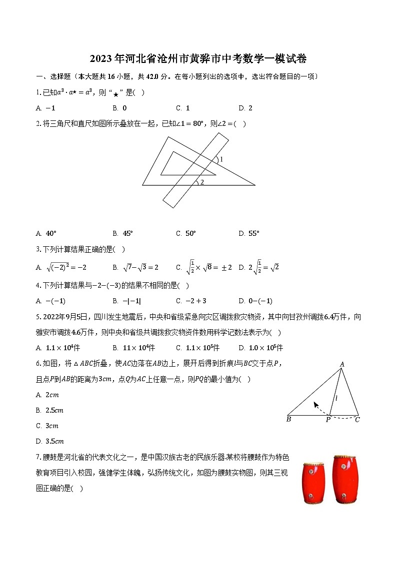 2023年河北省沧州市黄骅市中考数学一模试卷（含解析）01