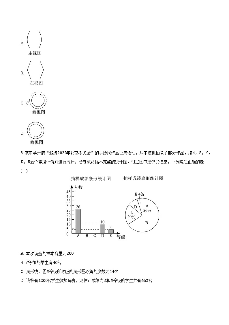 2023年河北省沧州市黄骅市中考数学一模试卷（含解析）02