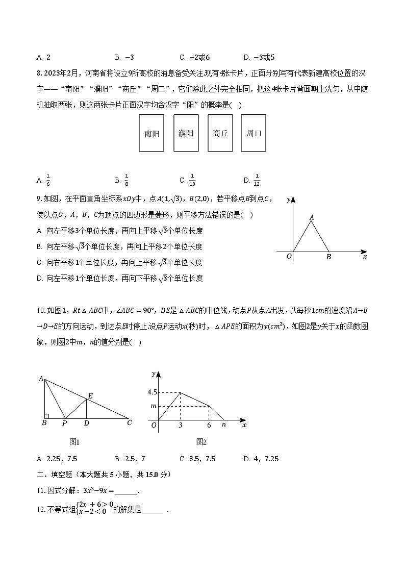 2023年河南省新乡市封丘县中考数学二模试卷（含解析）02