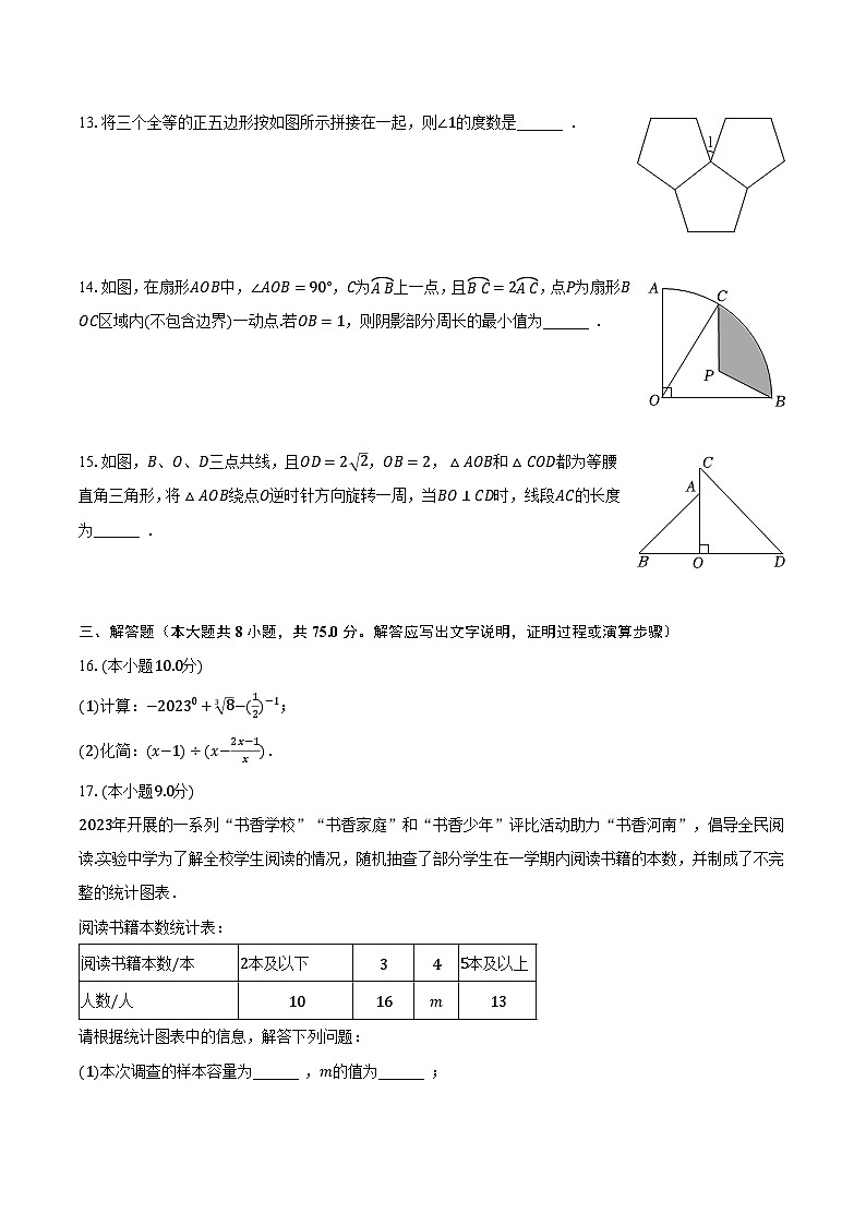 2023年河南省新乡市封丘县中考数学二模试卷（含解析）03