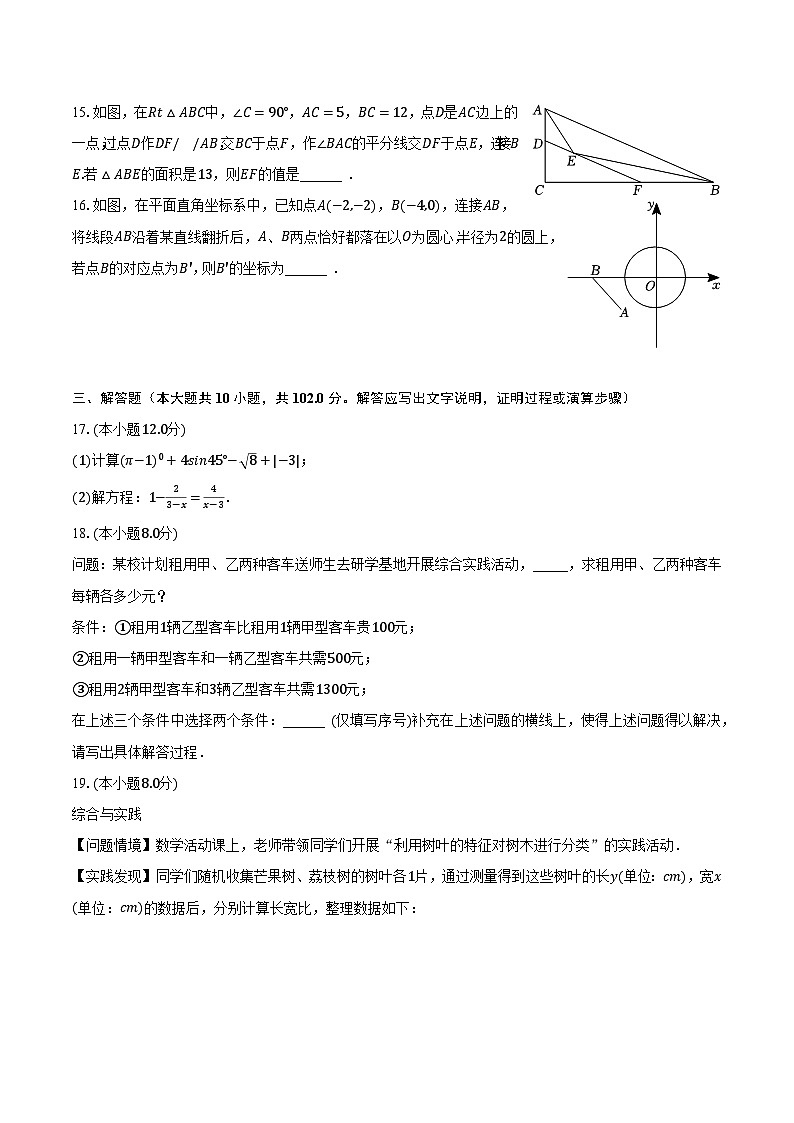 2023年江苏省泰州市兴化市中考数学二模试卷（含解析）03