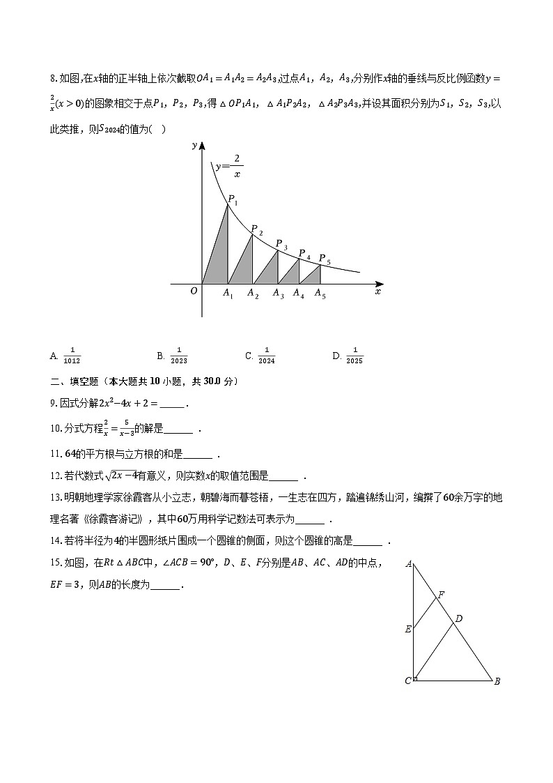 2023年江苏省徐州市鼓楼区树人初级中学中考数学三模试卷（含解析）第2页