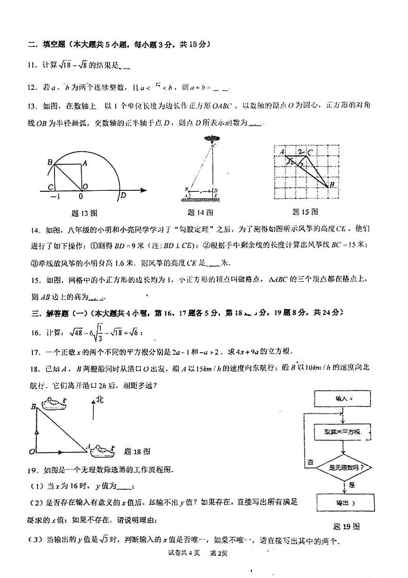 广东省佛山市南海外国语学校2023-2024学年八年级上学期数学第一次月考试卷第2页