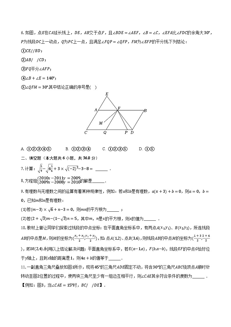 2022-2023学年湖北省黄石市阳新县七年级（下）抽测数学试卷（含解析）第2页