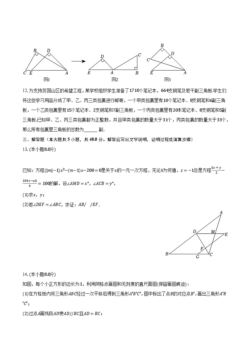 2022-2023学年湖北省黄石市阳新县七年级（下）抽测数学试卷（含解析）第3页