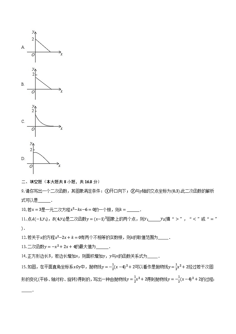 2023-2024学年北京市人大附中朝阳学校九年级（上）假期验收数学试卷（10月份）（含解析）02