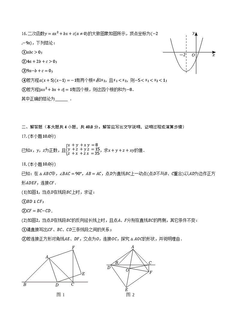 2023-2024学年湖南省长沙市雅礼教育集团九年级（上）能力测试数学试卷（含解析）第3页