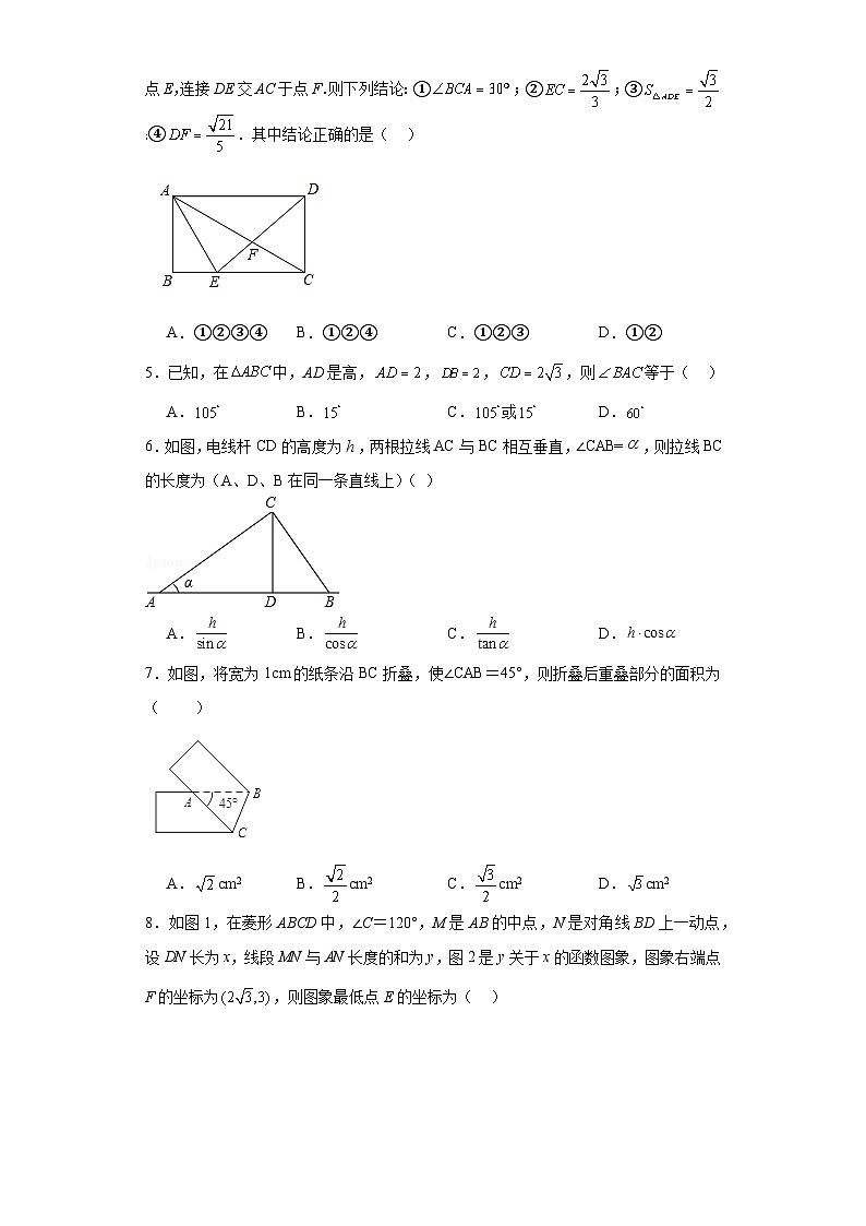 26.3解直角三角形随堂练习-冀教版数学九年级上册02