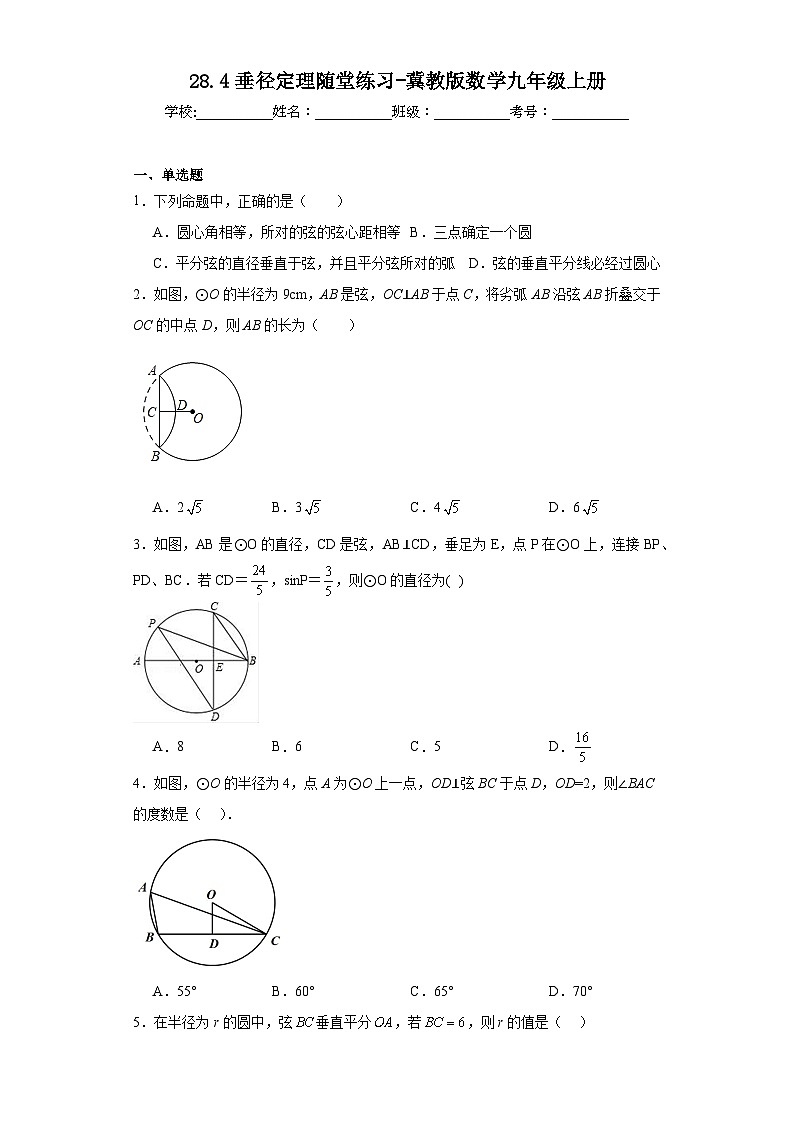 28.4垂径定理随堂练习-冀教版数学九年级上册01