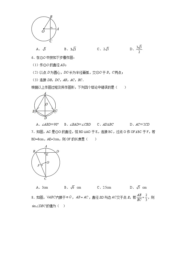 28.4垂径定理随堂练习-冀教版数学九年级上册02