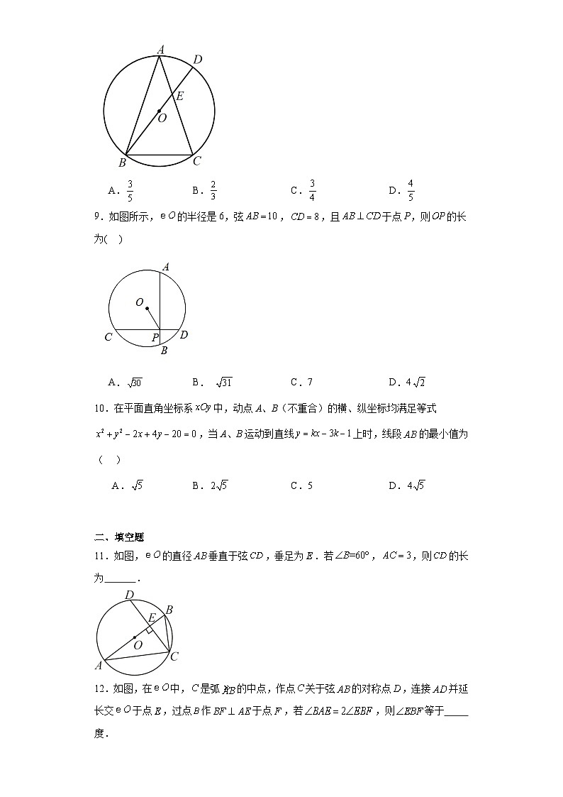 28.4垂径定理随堂练习-冀教版数学九年级上册03