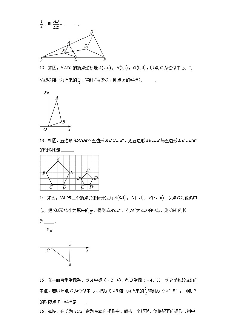 25.7相似多边形和图形的位似随堂练习-冀教版数学九年级上册第3页