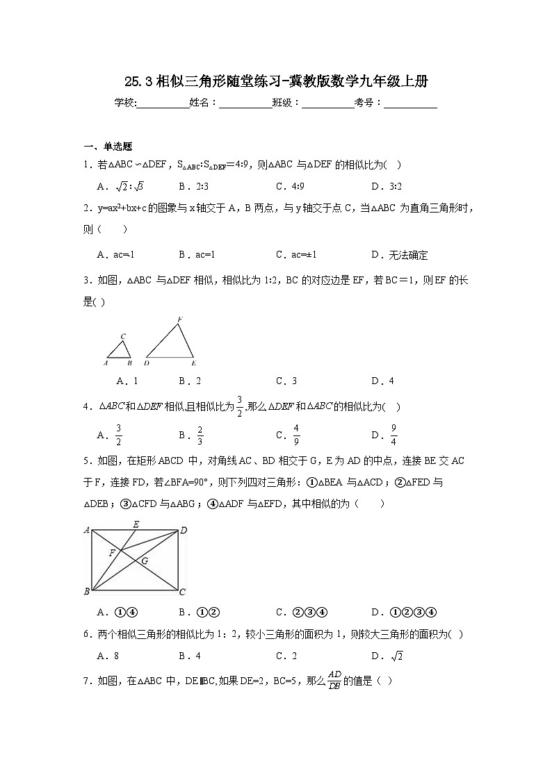 25.3相似三角形随堂练习-冀教版数学九年级上册01