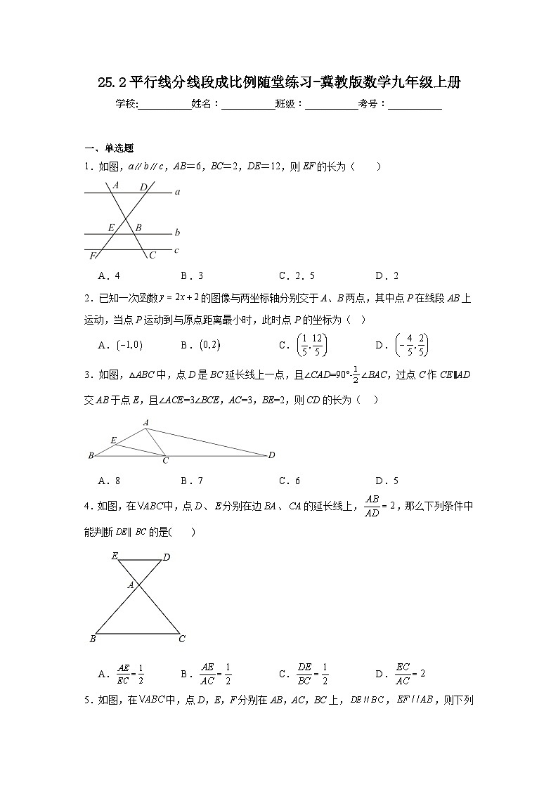 25.2平行线分线段成比例随堂练习-冀教版数学九年级上册01