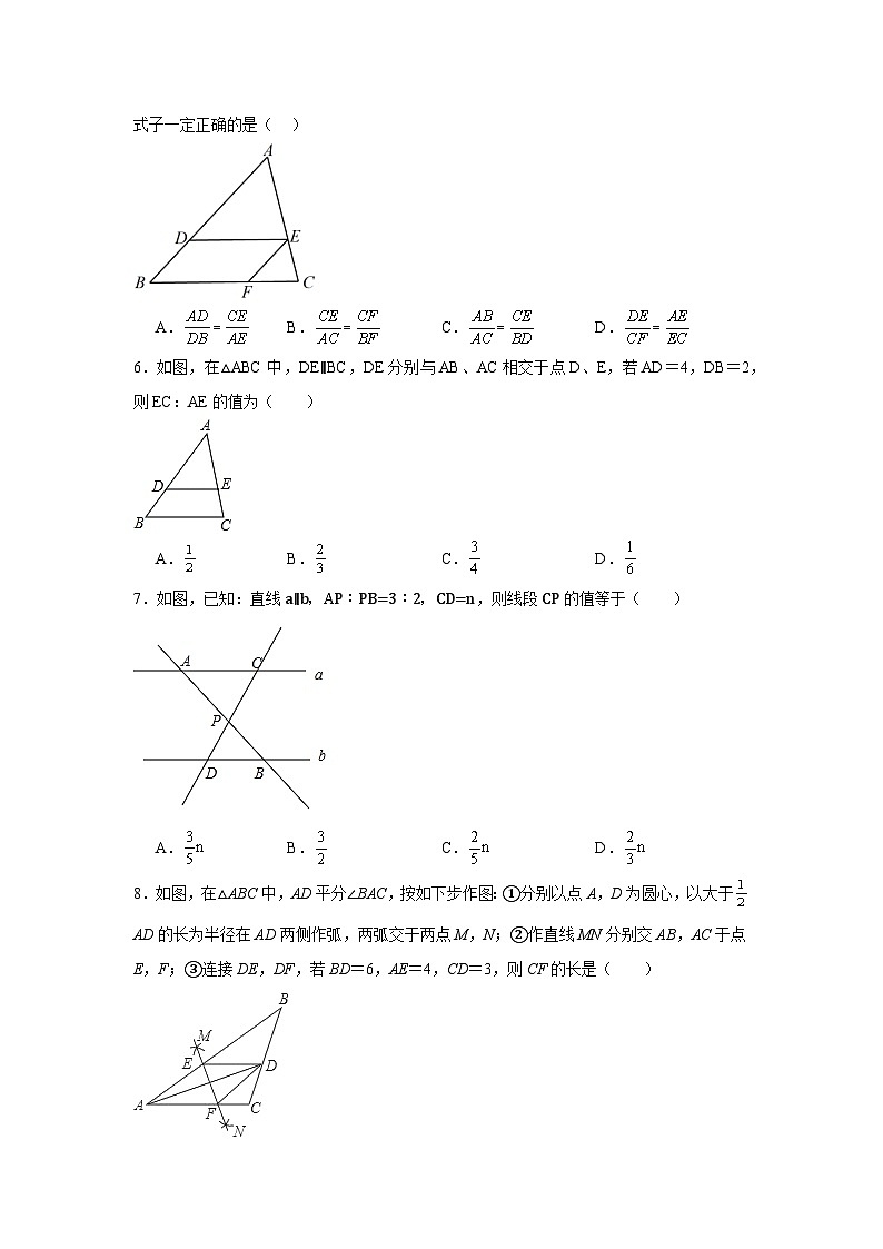 25.2平行线分线段成比例随堂练习-冀教版数学九年级上册02