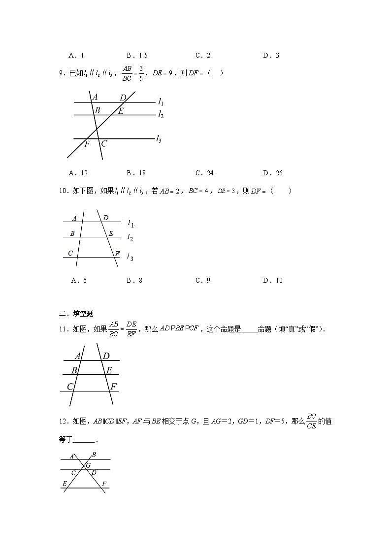 25.2平行线分线段成比例随堂练习-冀教版数学九年级上册03