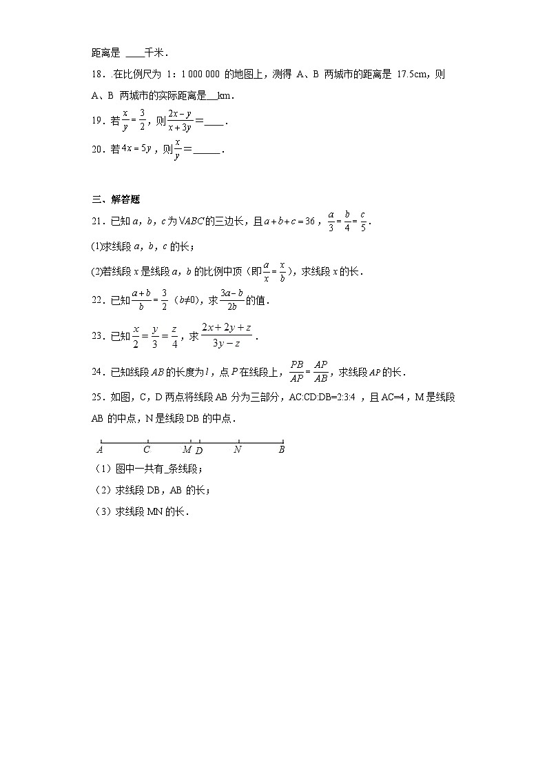 25.1比例线段随堂练习-冀教版数学九年级上册03