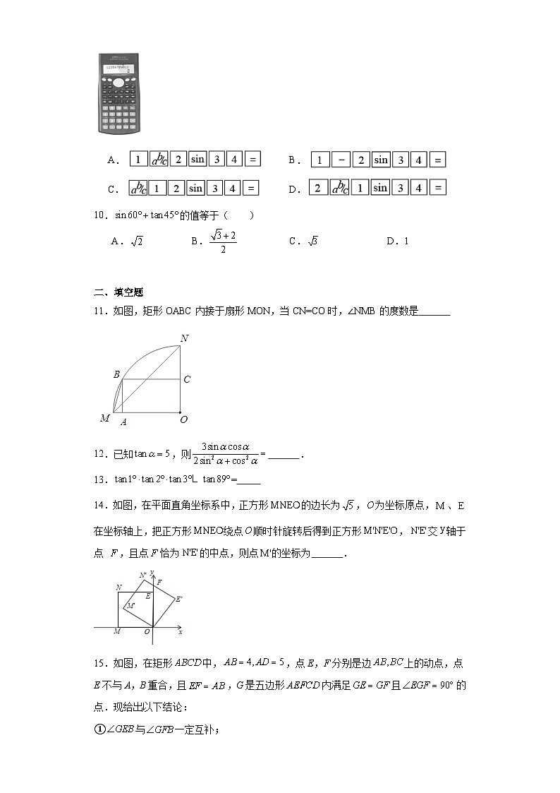 26.2锐角三角函数的计算随堂练习-冀教版数学九年级上册第2页