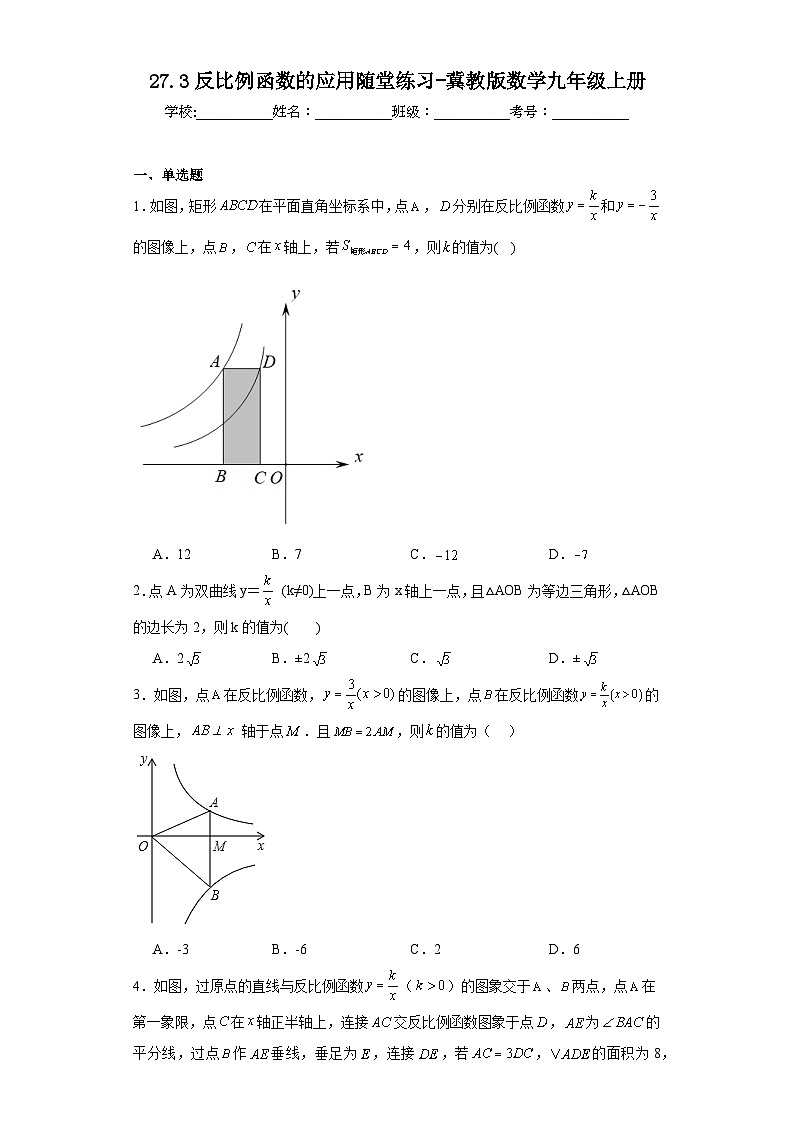 27.3反比例函数的应用随堂练习-冀教版数学九年级上册01