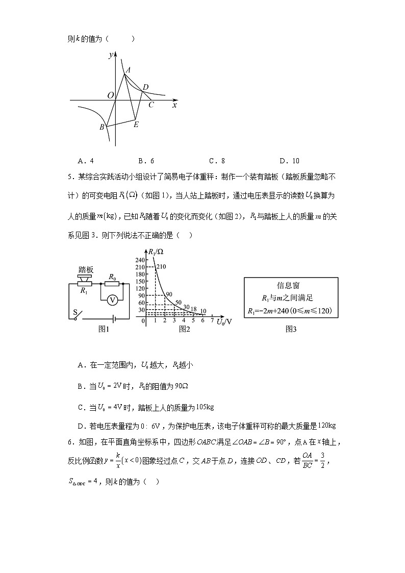 27.3反比例函数的应用随堂练习-冀教版数学九年级上册02