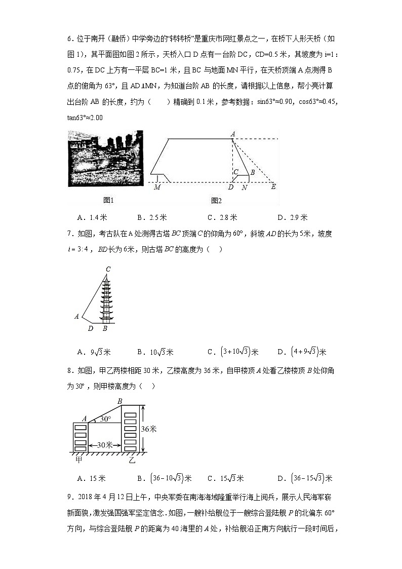 26.4解直角三角形的应用随堂练习-冀教版数学九年级上册03