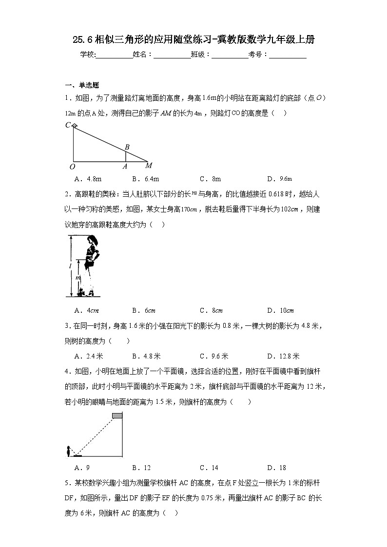 25.6相似三角形的应用随堂练习-冀教版数学九年级上册01